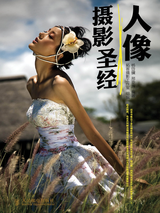 Cover image for 人像摄影圣经